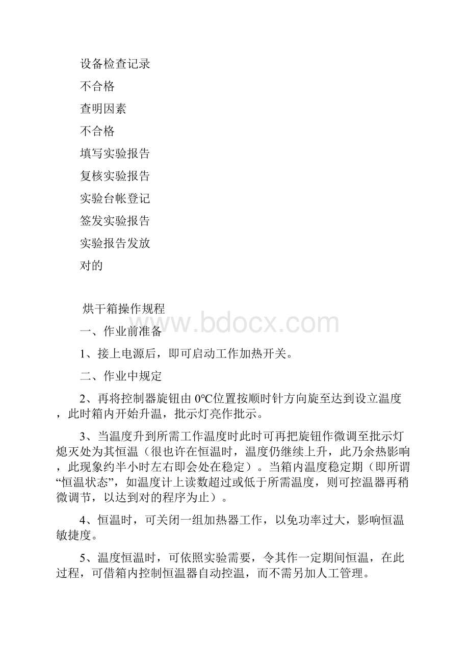 试验检测流程图样本Word文档格式.docx_第3页