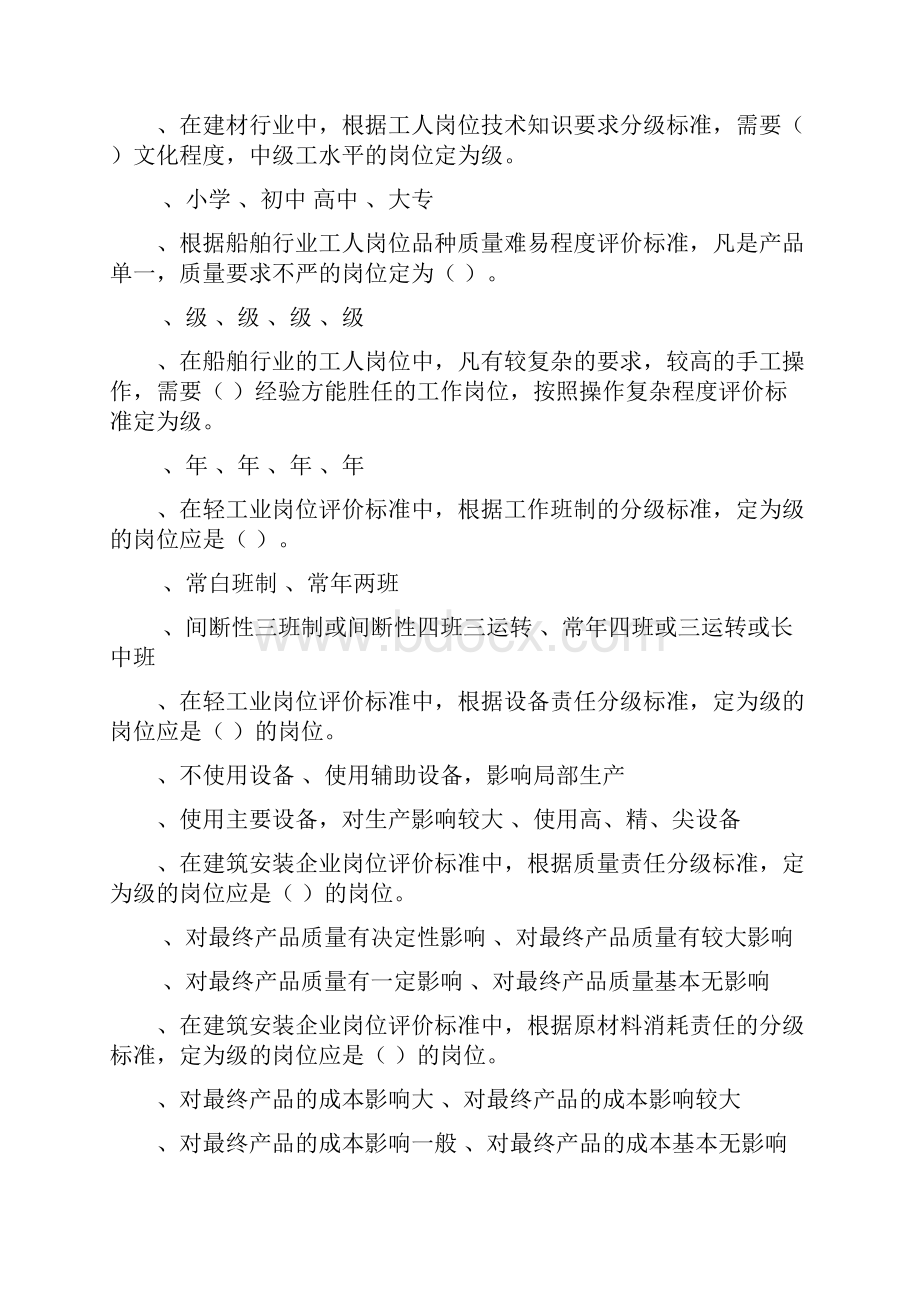 04年工作岗位研究原理与应用试题和答案自考468杂项.docx_第3页