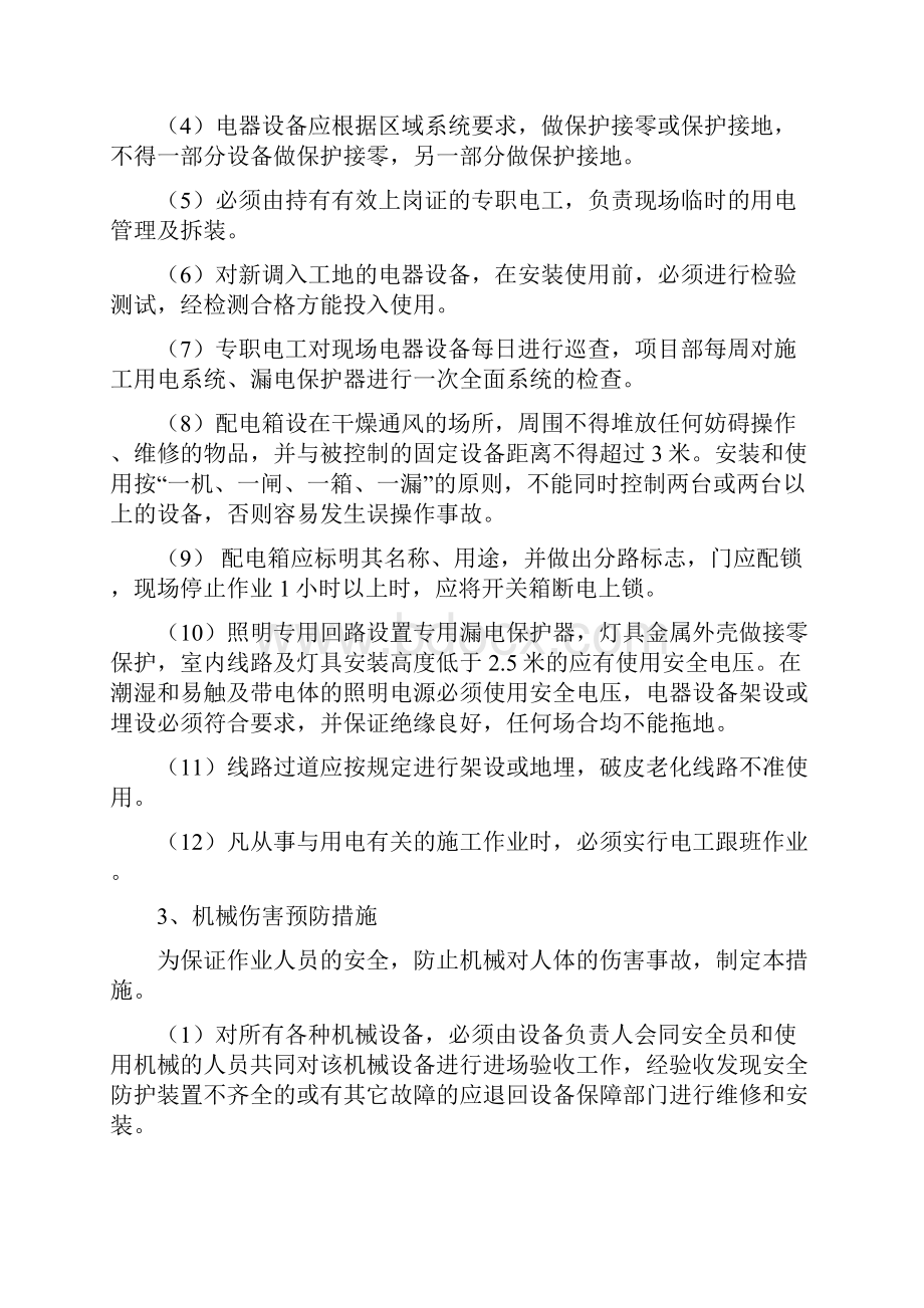 重大危险源预防措施Word文档下载推荐.docx_第3页