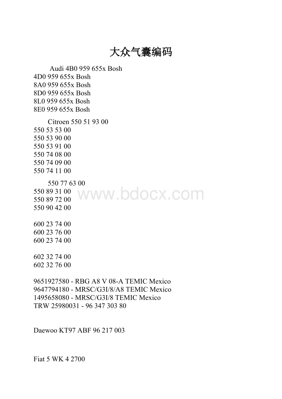 大众气囊编码.docx