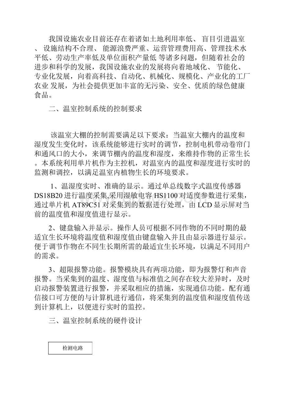 自动控制系统工程案例DOCWord下载.docx_第2页