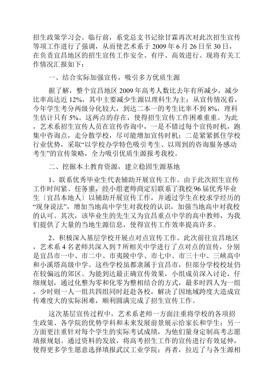 高考招生自我评价.docx_第3页