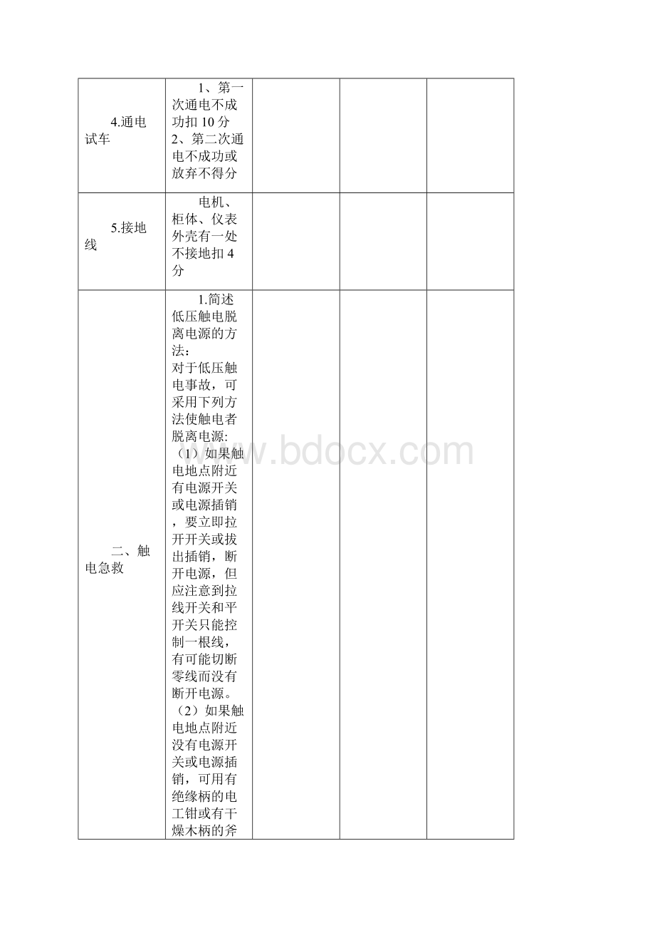 深圳市特种作业电工实操题.docx_第2页