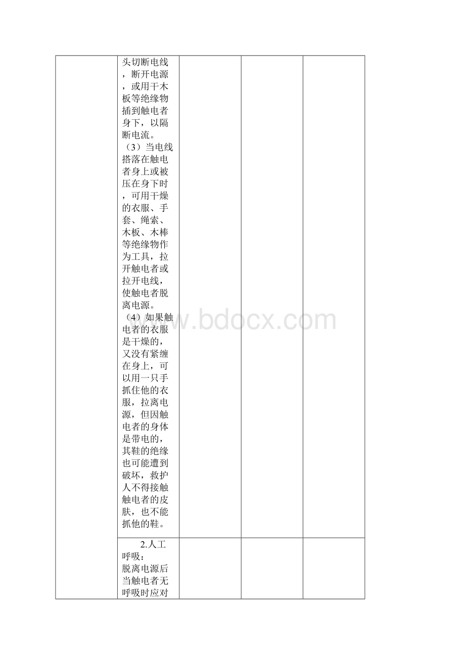 深圳市特种作业电工实操题.docx_第3页