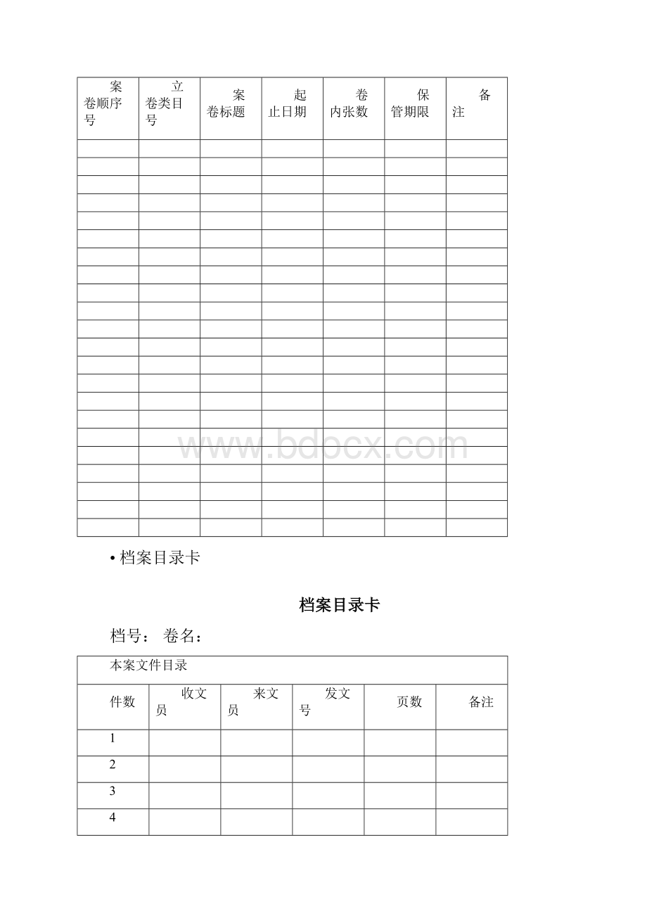 档案管理常用表格表单.docx_第2页