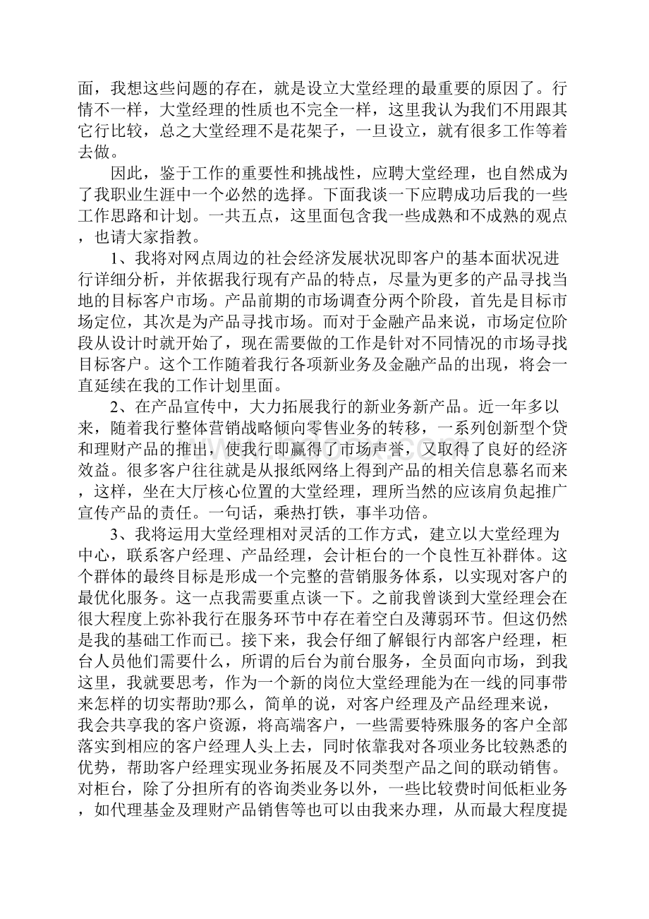 银行大堂经理个人岗位竞聘演讲稿.docx_第3页