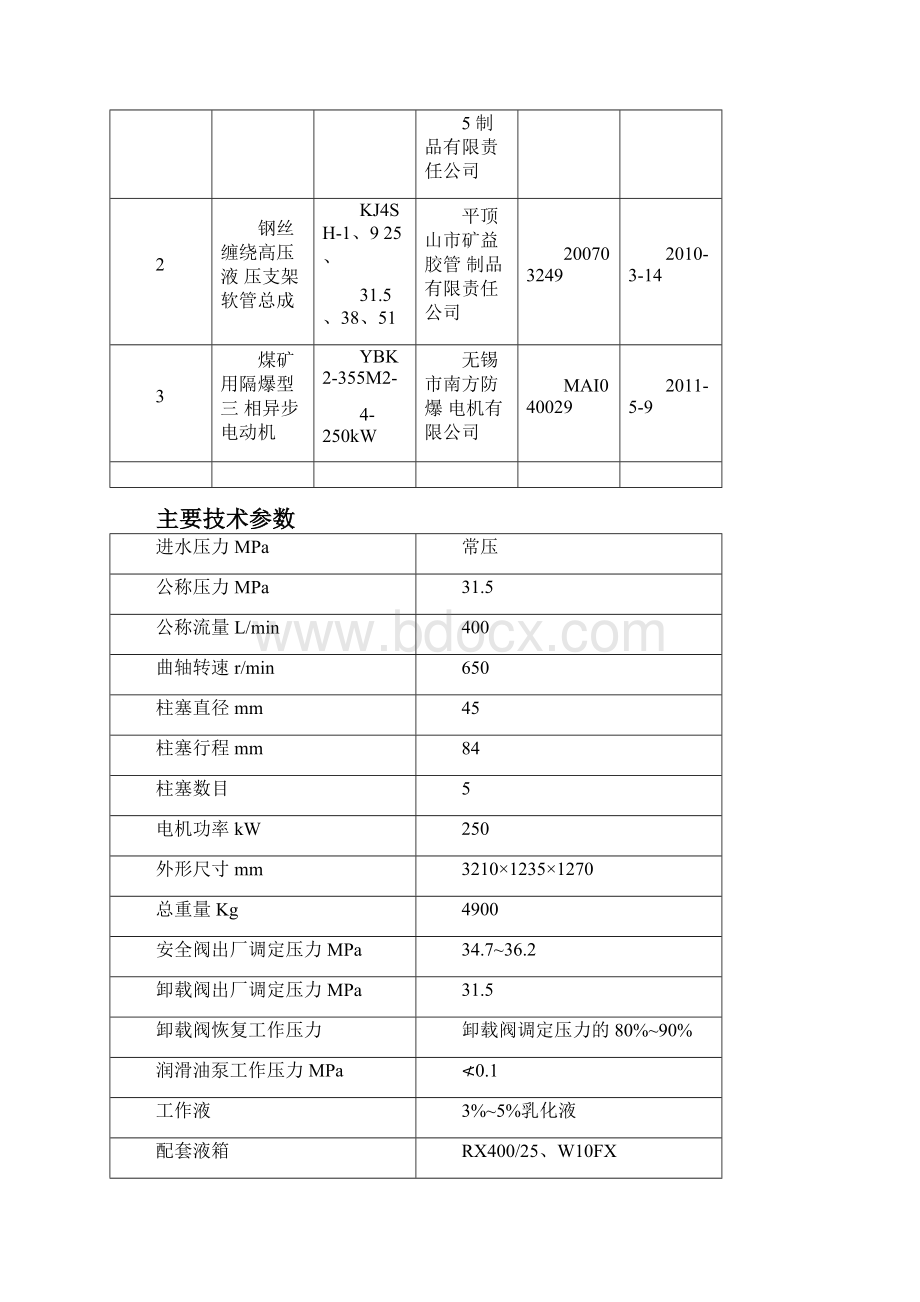 BRW400315乳化液泵使用说明书要点Word文档下载推荐.docx_第3页