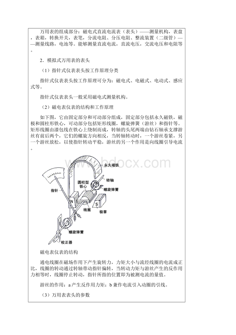 项目二 指针式万用电表Word格式.docx_第2页