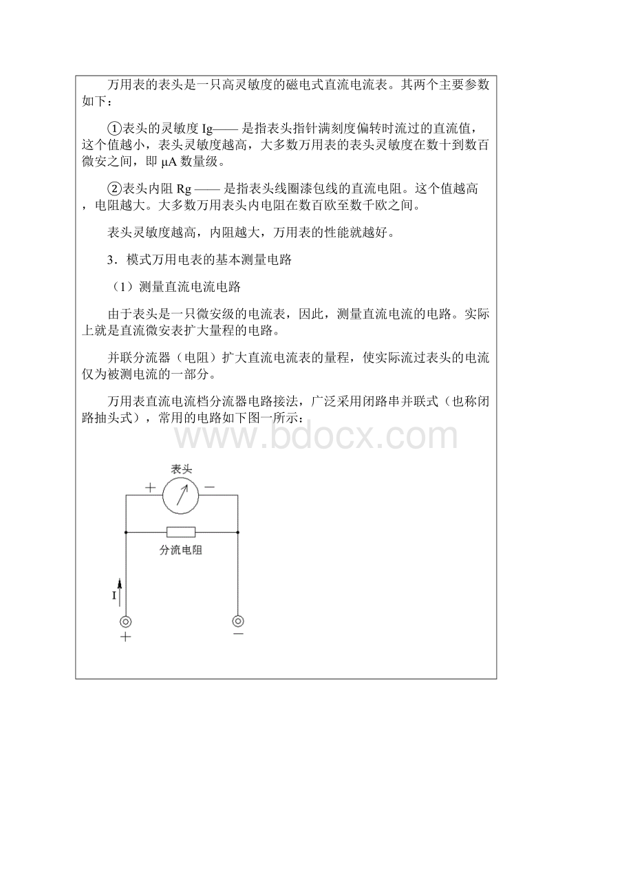 项目二 指针式万用电表Word格式.docx_第3页