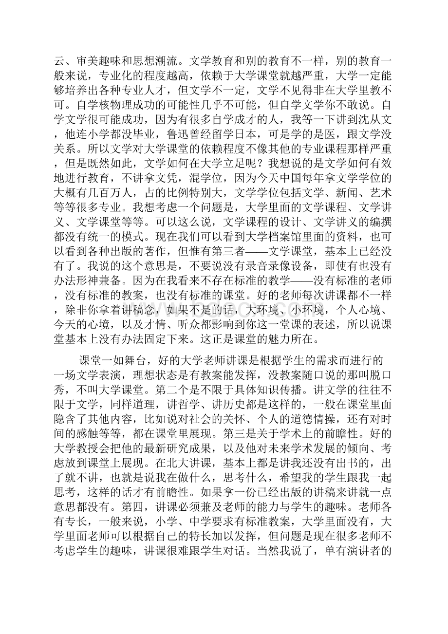 文学如何教育关于文学课堂的追怀重构与阐释陈平原Word格式文档下载.docx_第2页