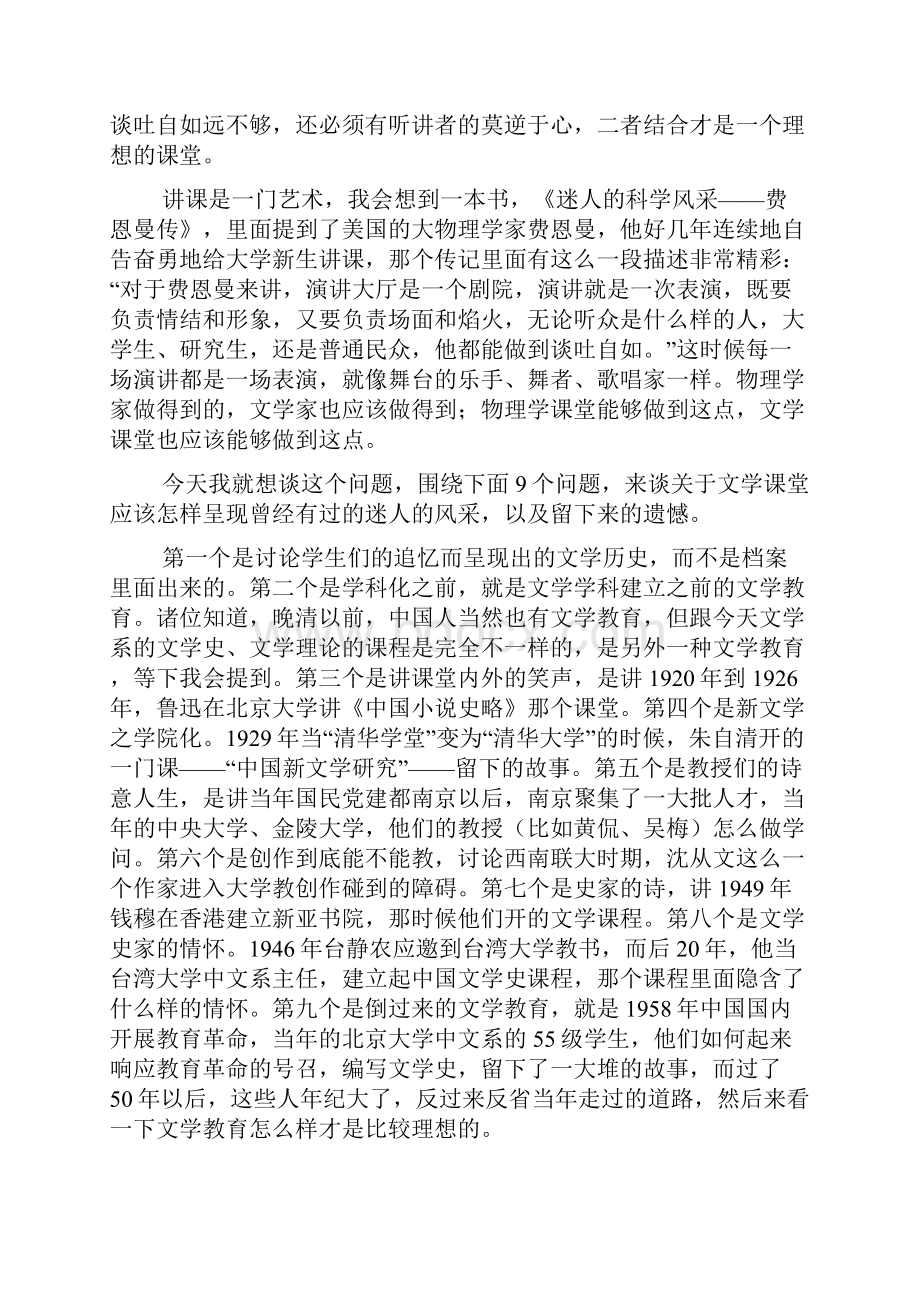 文学如何教育关于文学课堂的追怀重构与阐释陈平原Word格式文档下载.docx_第3页