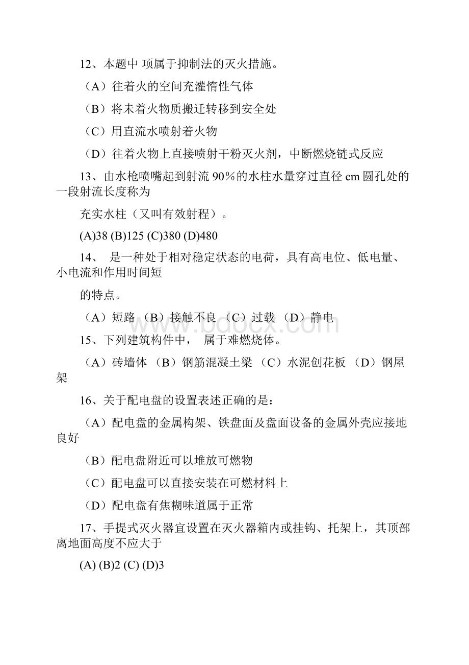 高级消防设施操作员理论考试模拟试题Word文档格式.docx_第3页