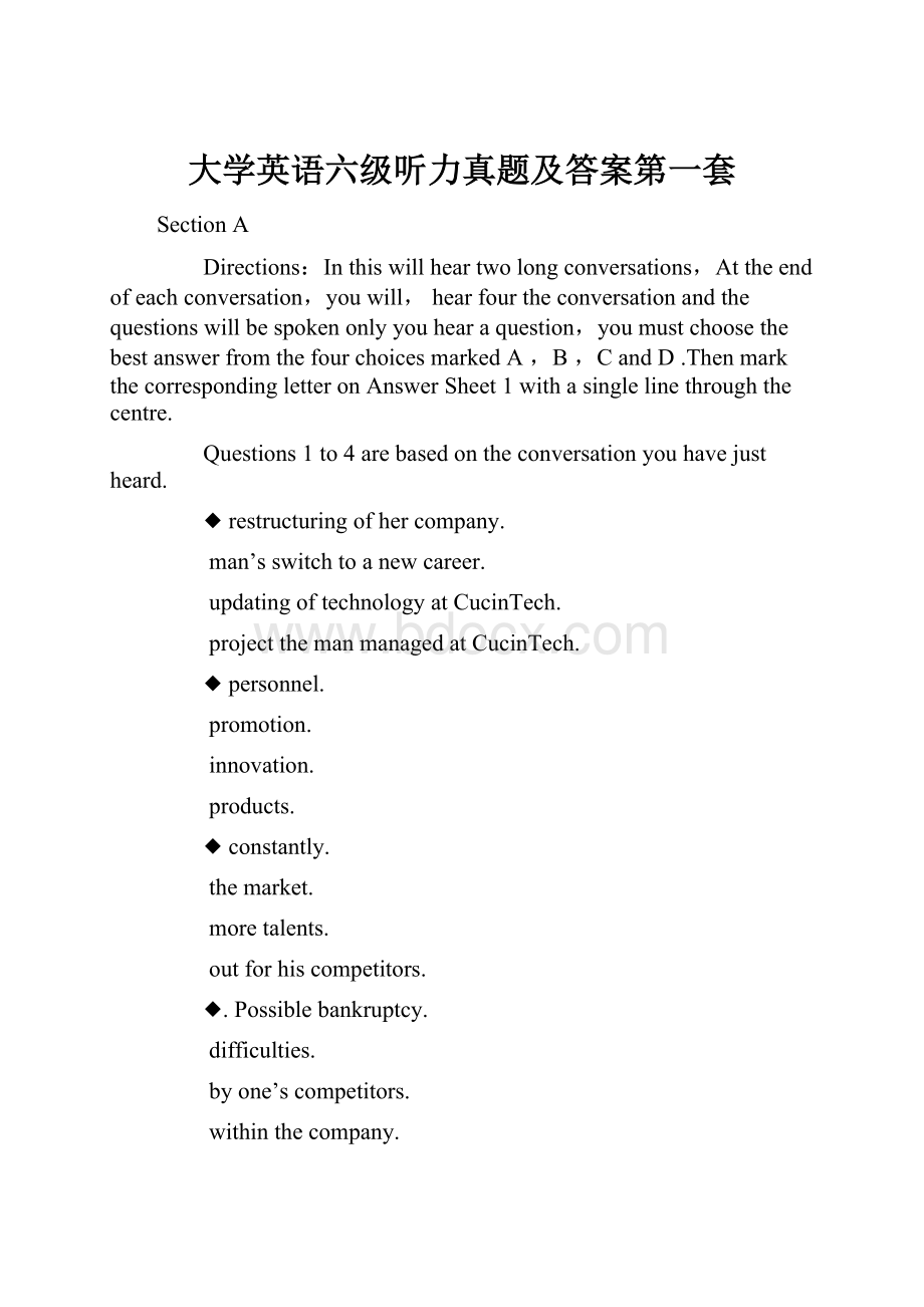 大学英语六级听力真题及答案第一套.docx