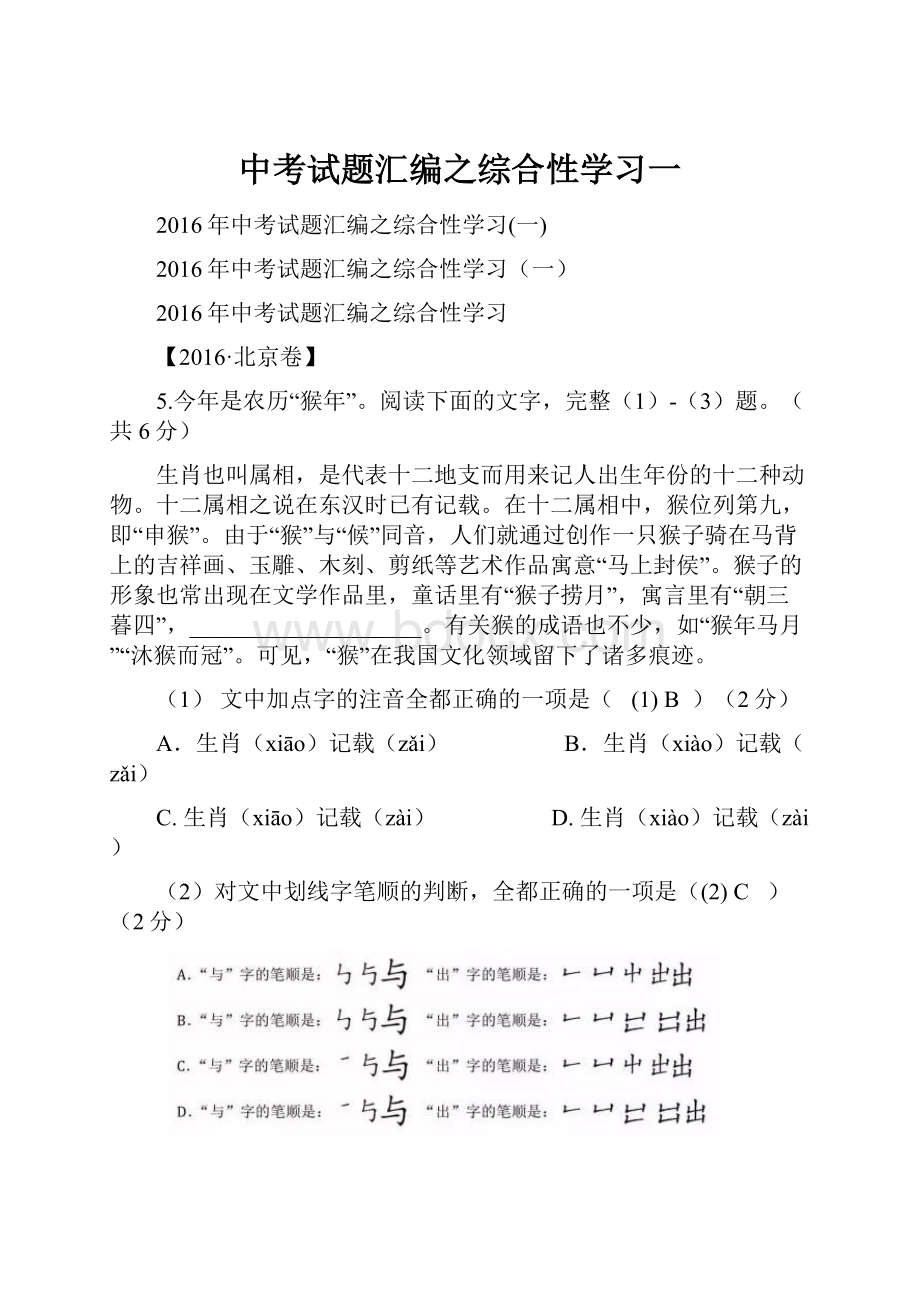 中考试题汇编之综合性学习一.docx