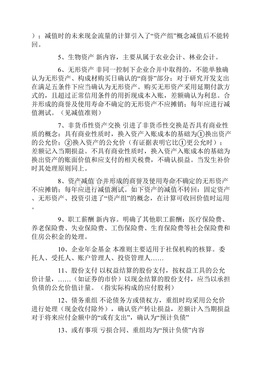 38项新旧会计准则差异详解.docx_第2页