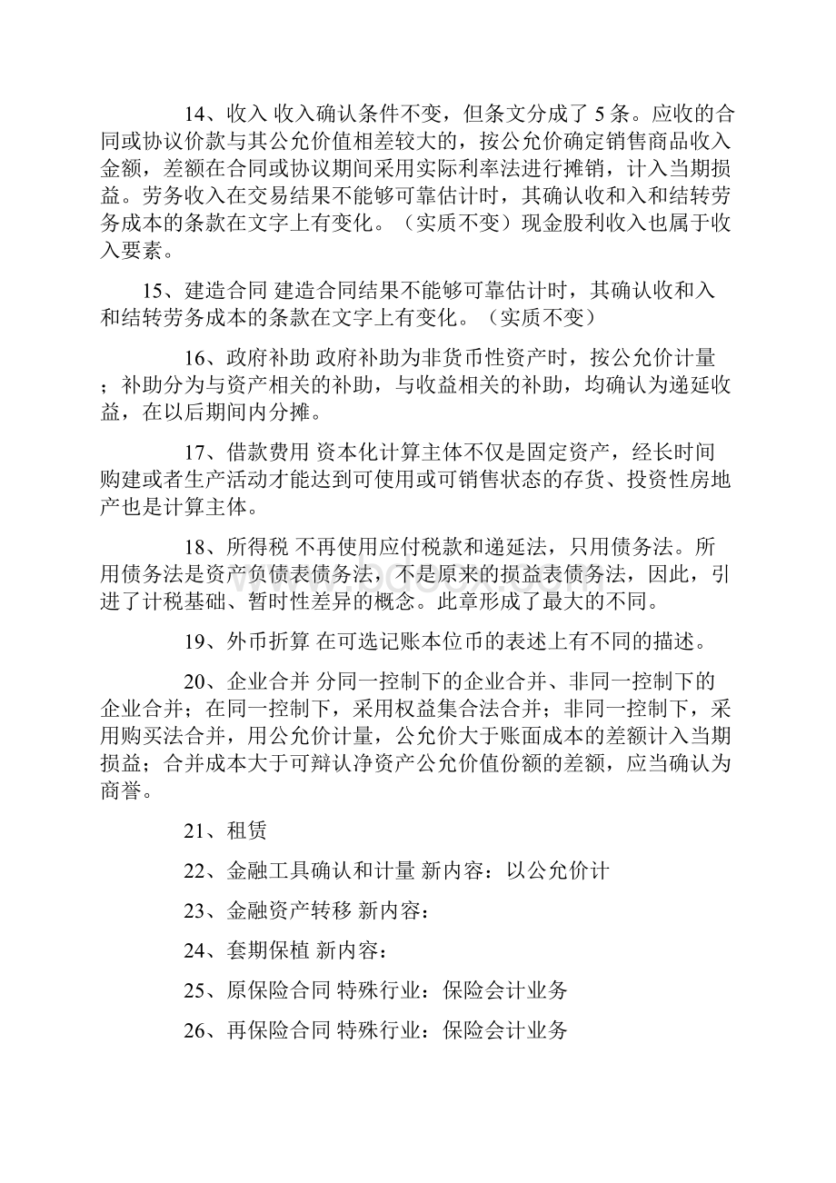 38项新旧会计准则差异详解.docx_第3页