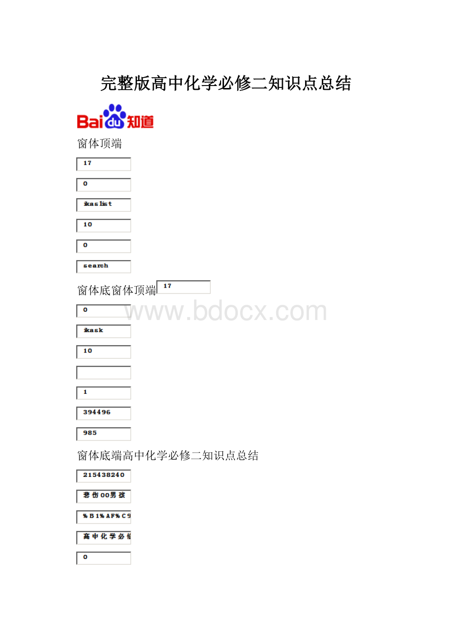 完整版高中化学必修二知识点总结.docx_第1页