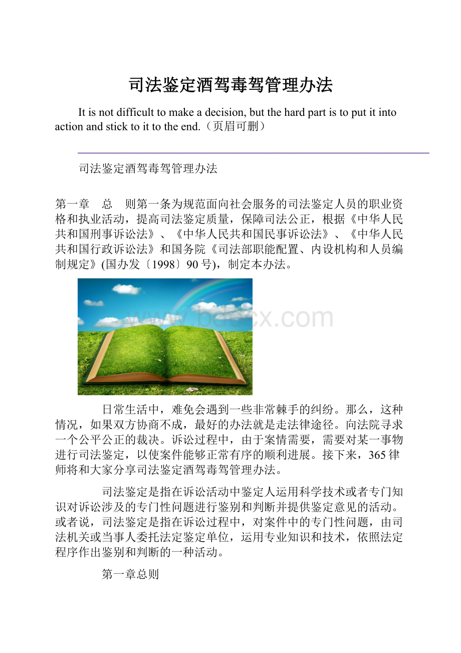 司法鉴定酒驾毒驾管理办法.docx_第1页