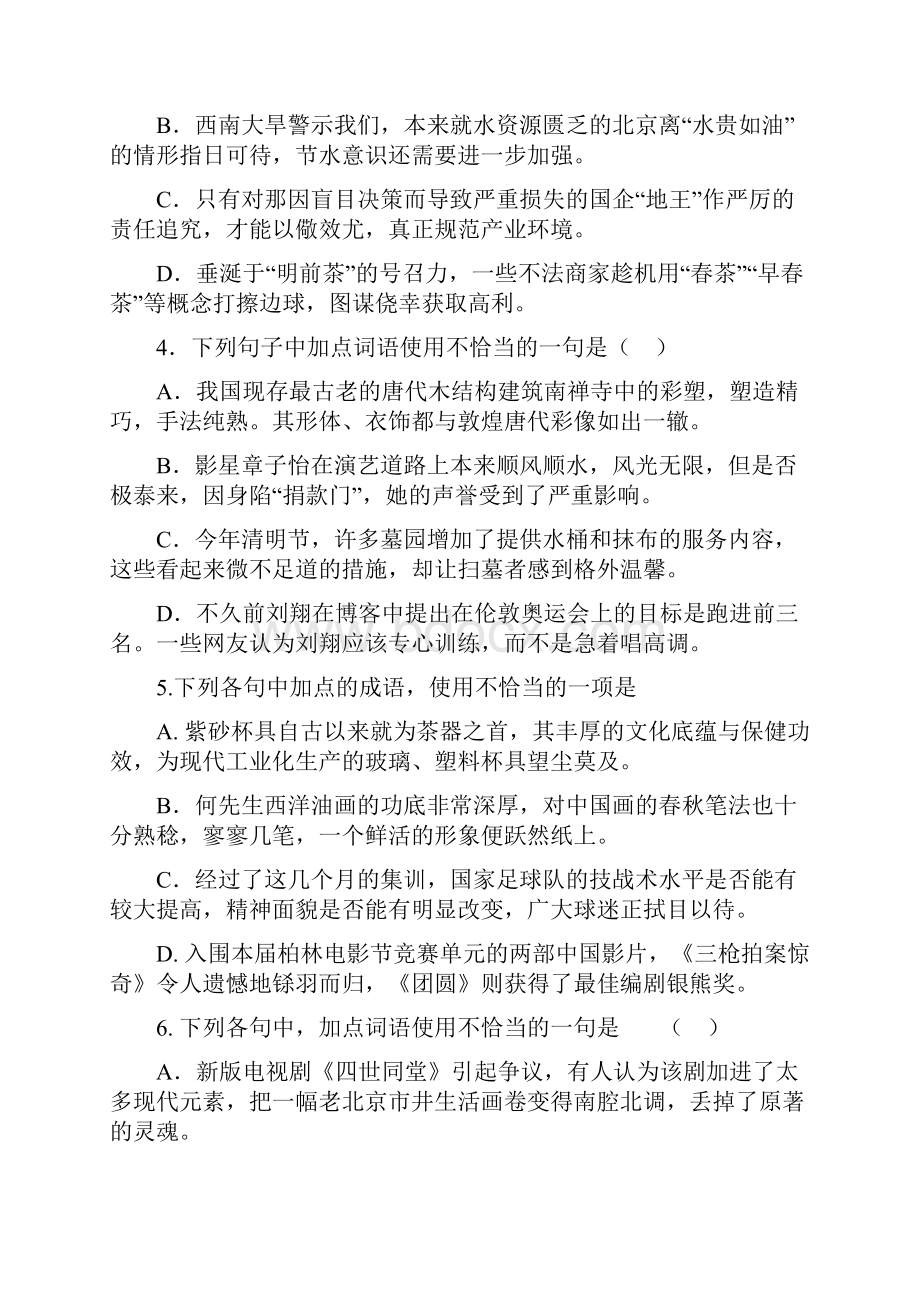 届高三各地最新模拟试题成语集锦Word下载.docx_第2页