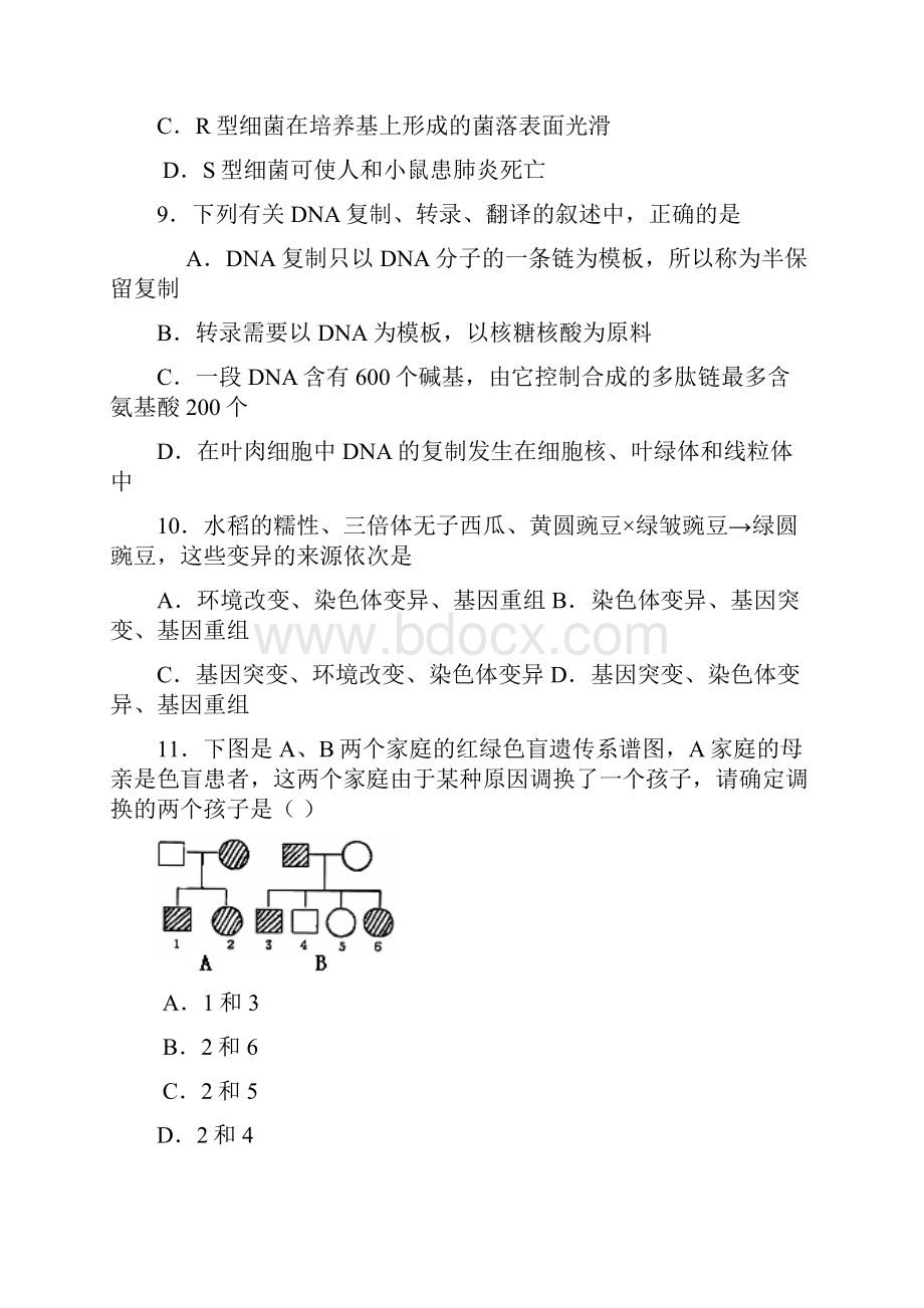 河北省冀州中学0910高一下学期期末试题a卷生物理docWord文档格式.docx_第3页