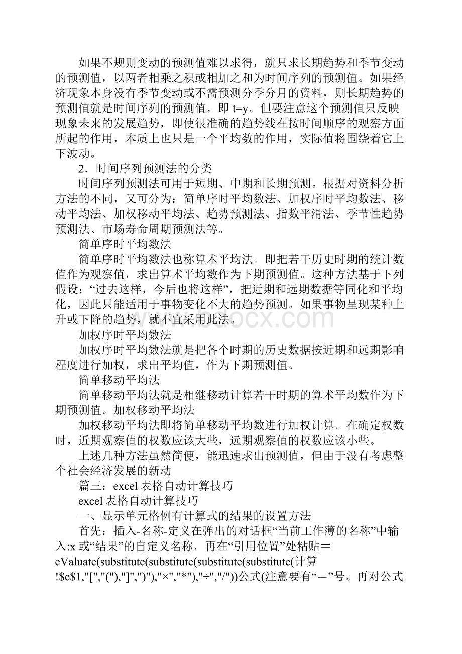 excel表格时间序列.docx_第2页