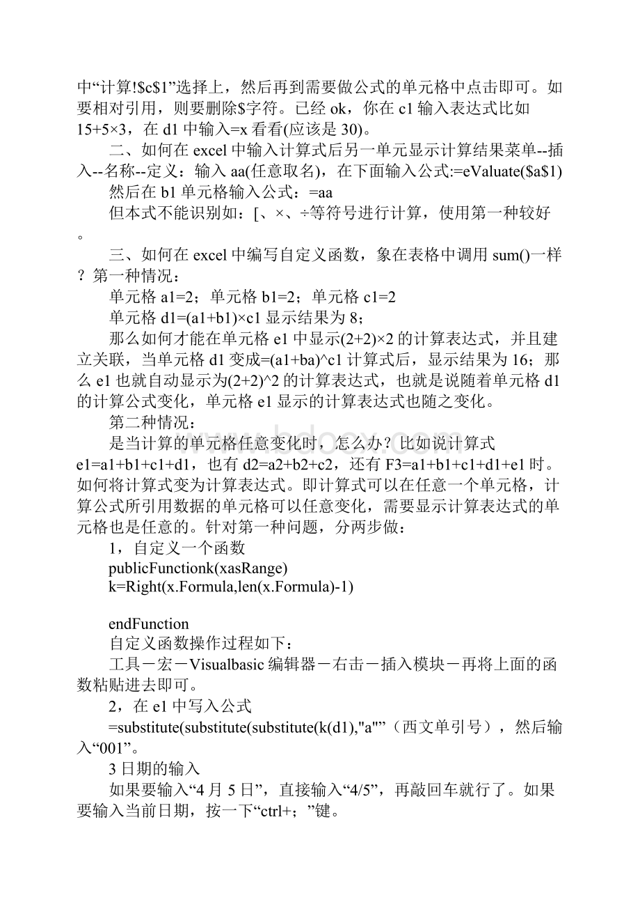 excel表格时间序列.docx_第3页