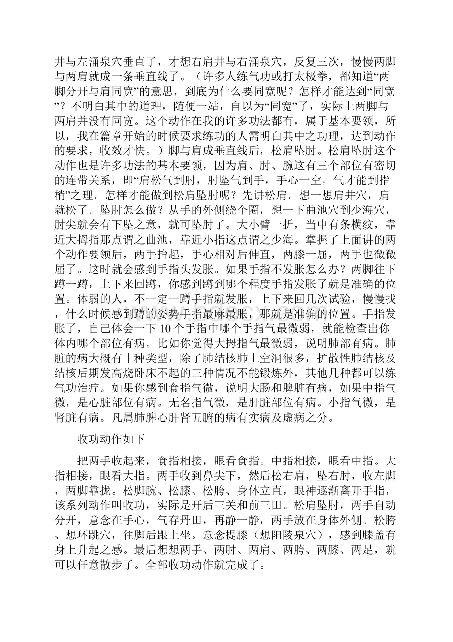 太极名家王培生健身小功法.docx_第2页