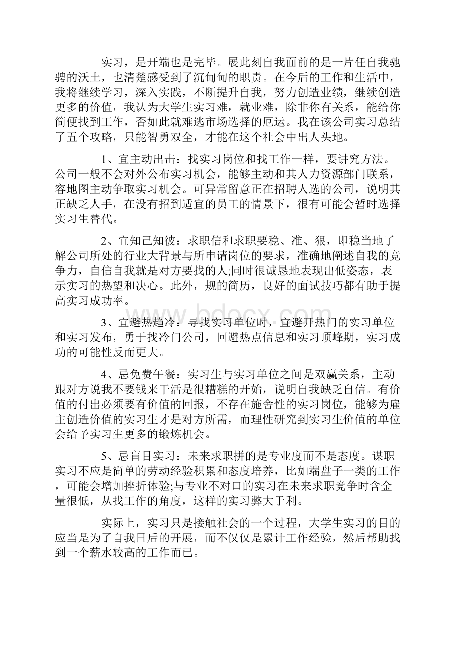 实习生自我鉴定通用.docx_第2页