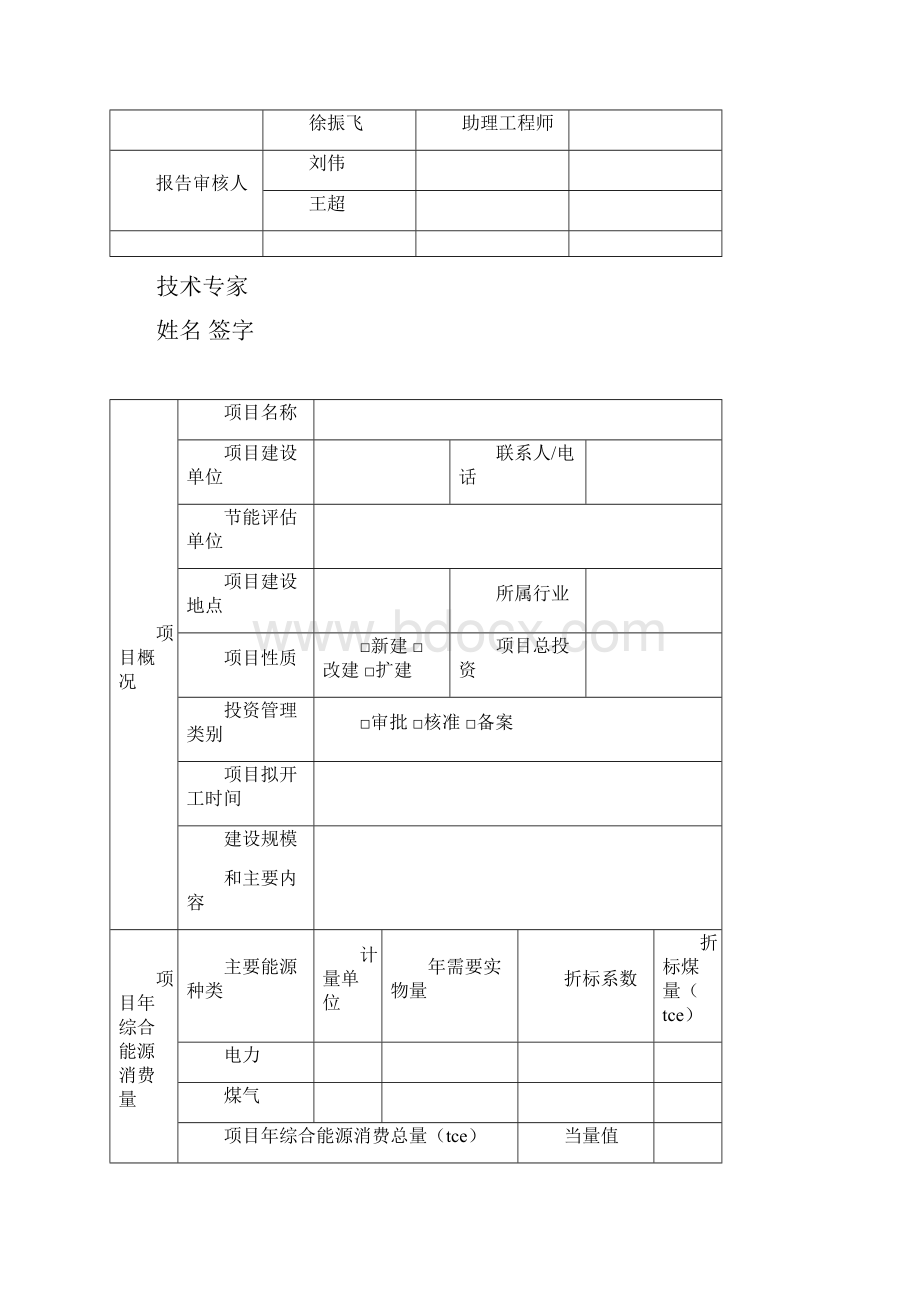 云秀康园节能评估Word格式.docx_第2页