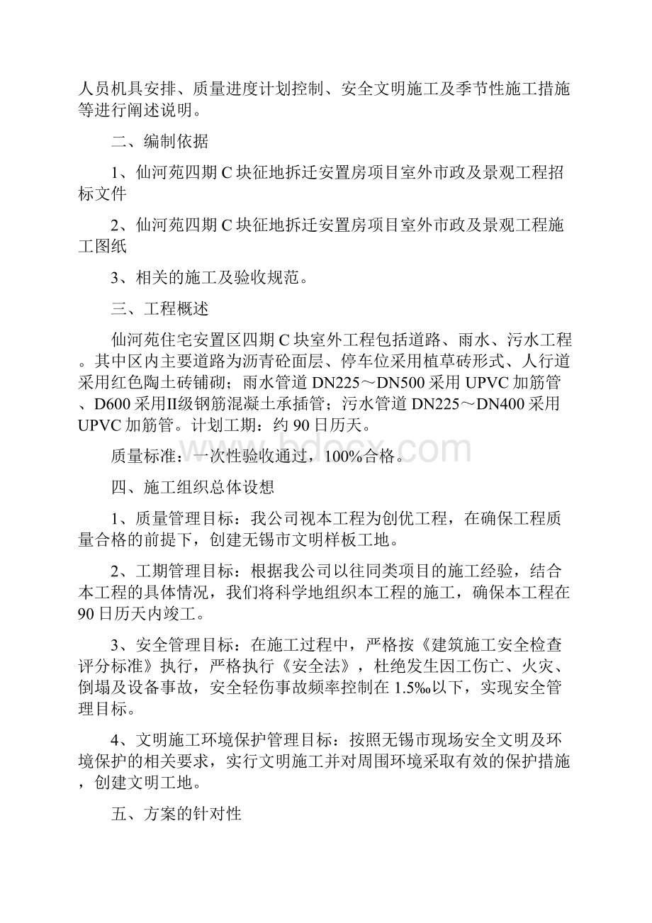 市政工程技术方案.docx_第2页