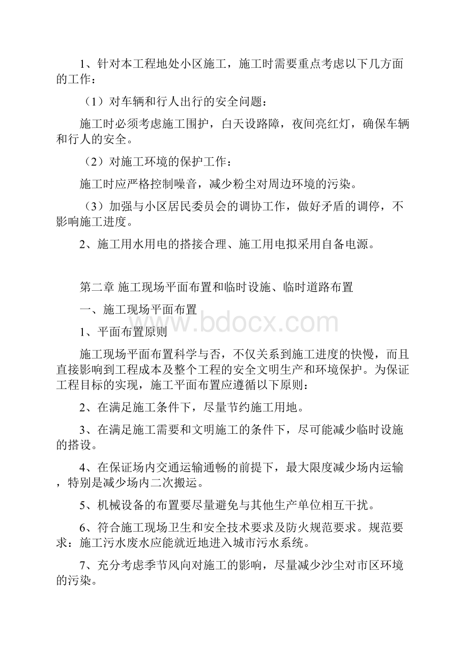 市政工程技术方案.docx_第3页