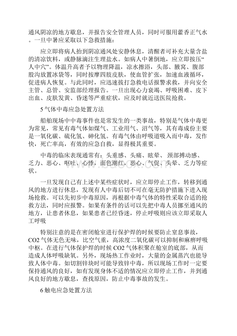 常见的几种应急处置方法.docx_第3页