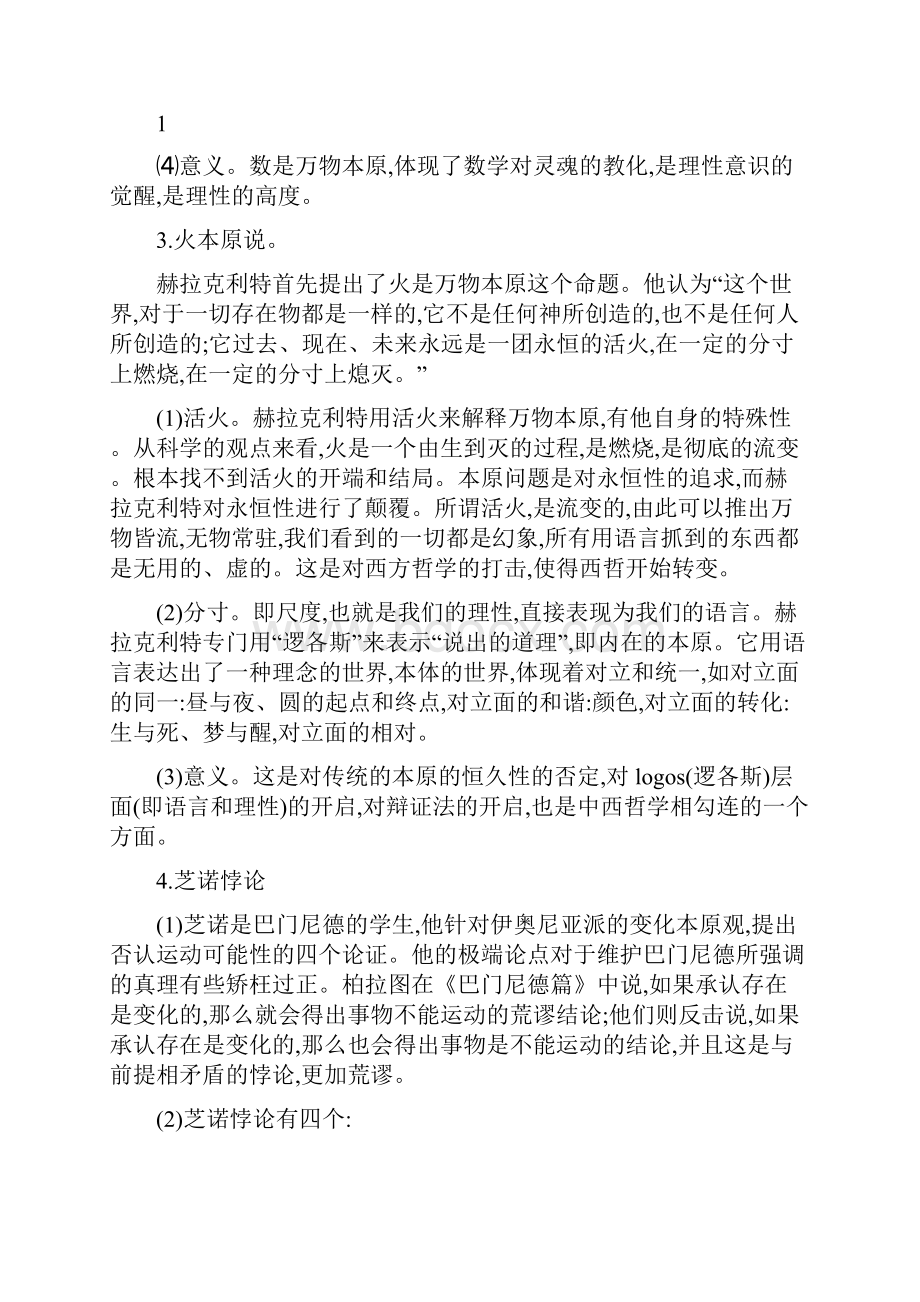 西方哲学史参考题材料整理.docx_第3页