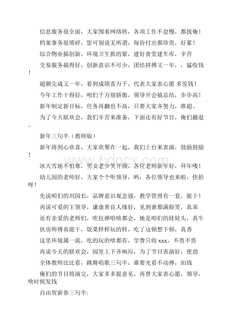 保险三句半台词大全Word文档下载推荐.docx_第3页