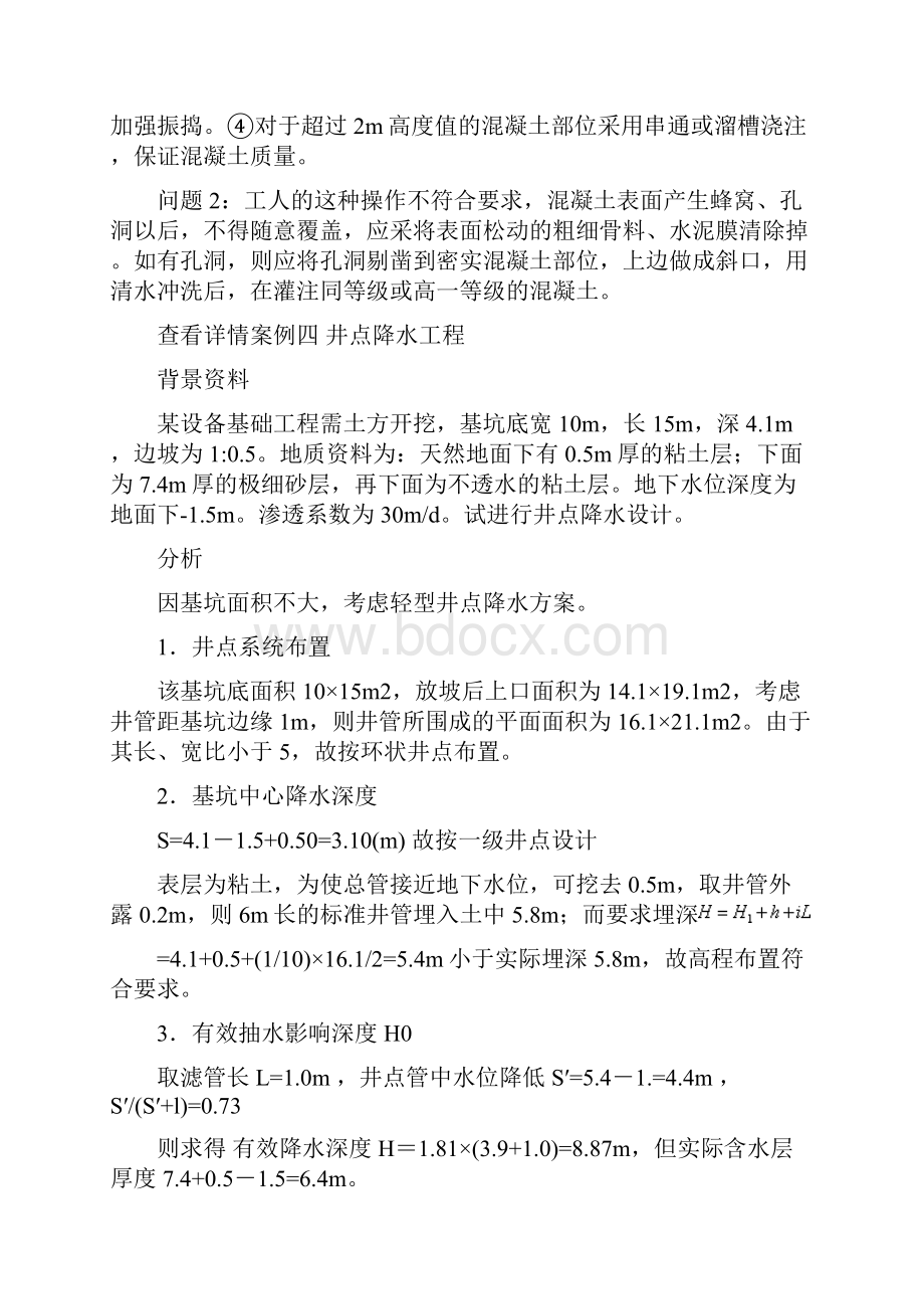 建筑工程技术 工程案例.docx_第3页