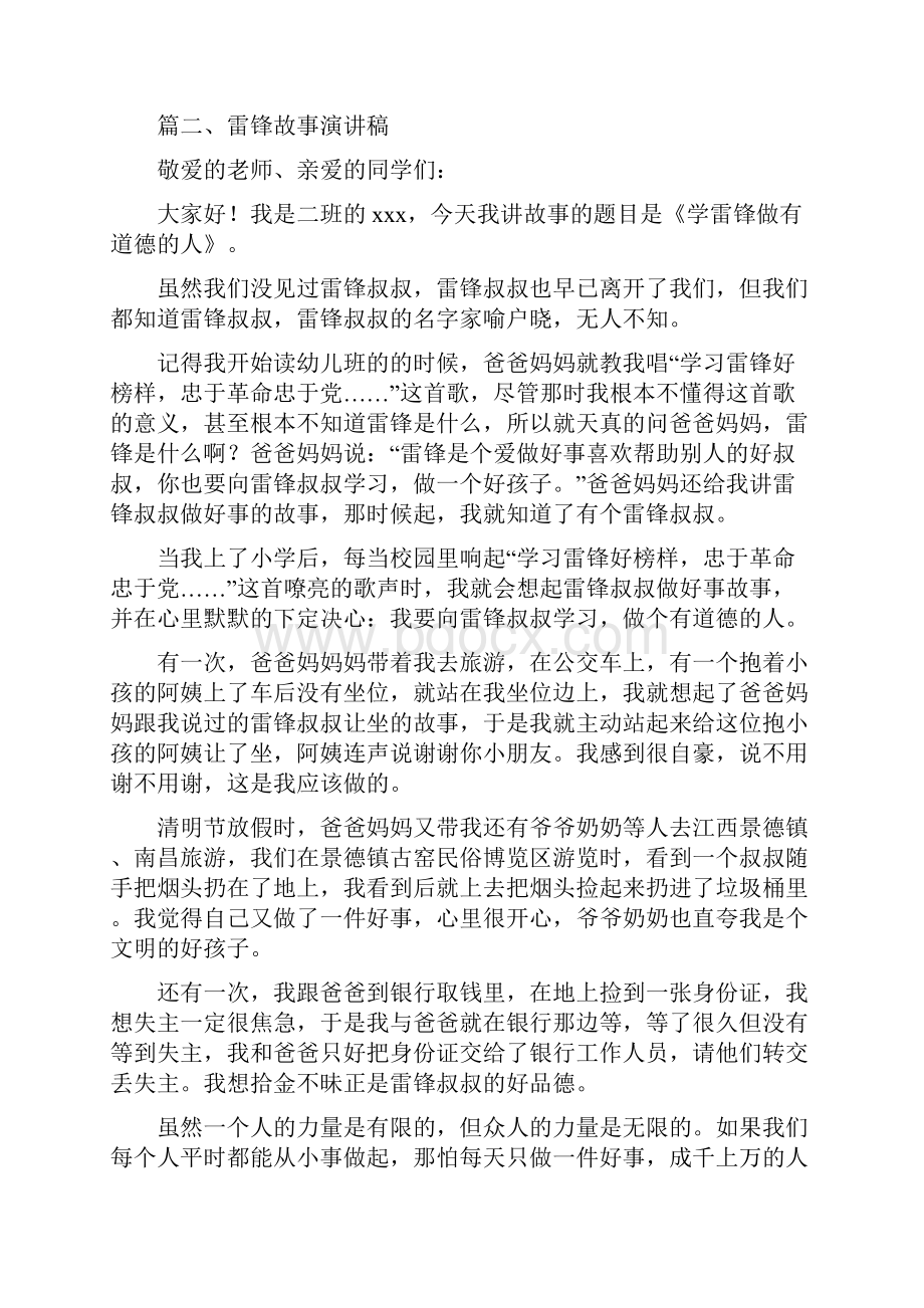 雷锋故事演讲稿三篇.docx_第2页