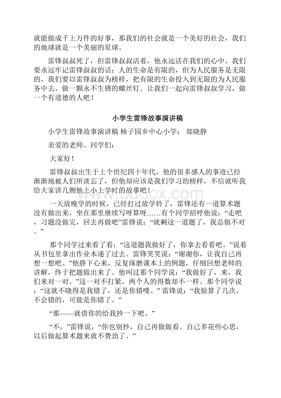 雷锋故事演讲稿三篇Word格式.docx_第3页