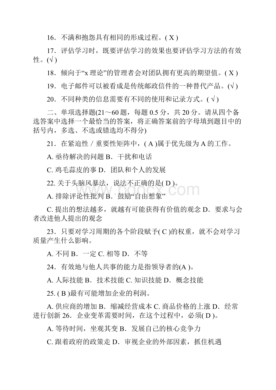 个人与团队管理模拟试题1docWord文件下载.docx_第2页