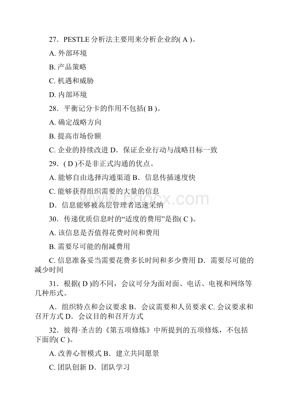 个人与团队管理模拟试题1docWord文件下载.docx_第3页