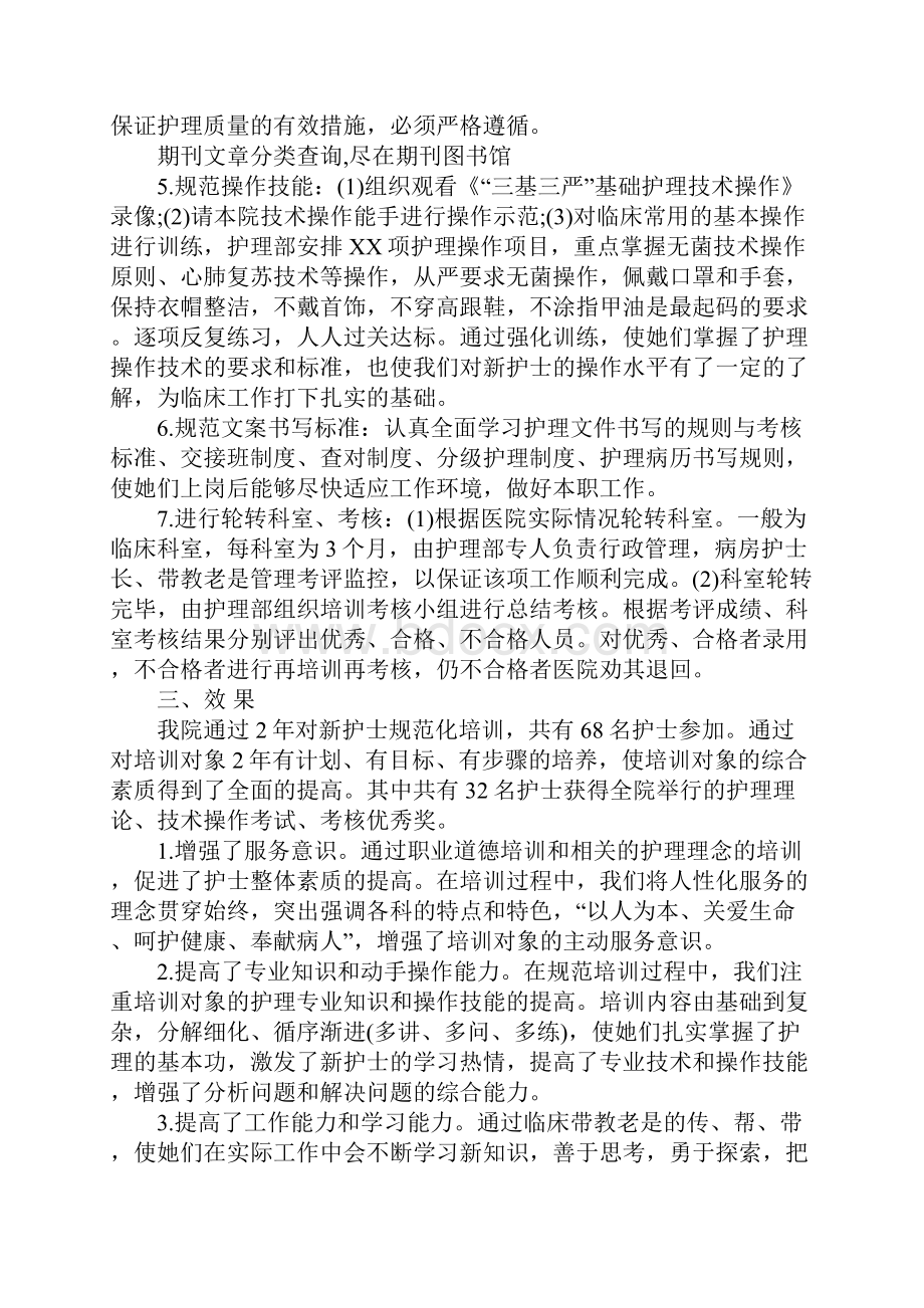 新进护理人员岗前培训方案详细版.docx_第3页