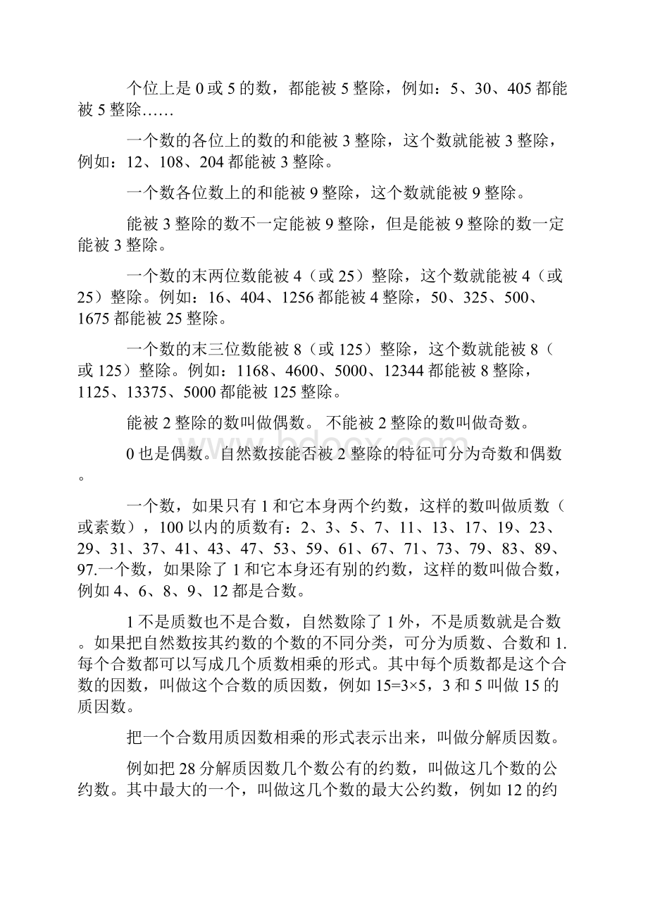 小学数学毕业考总复习知识点之数和数的运算Word格式文档下载.docx_第2页