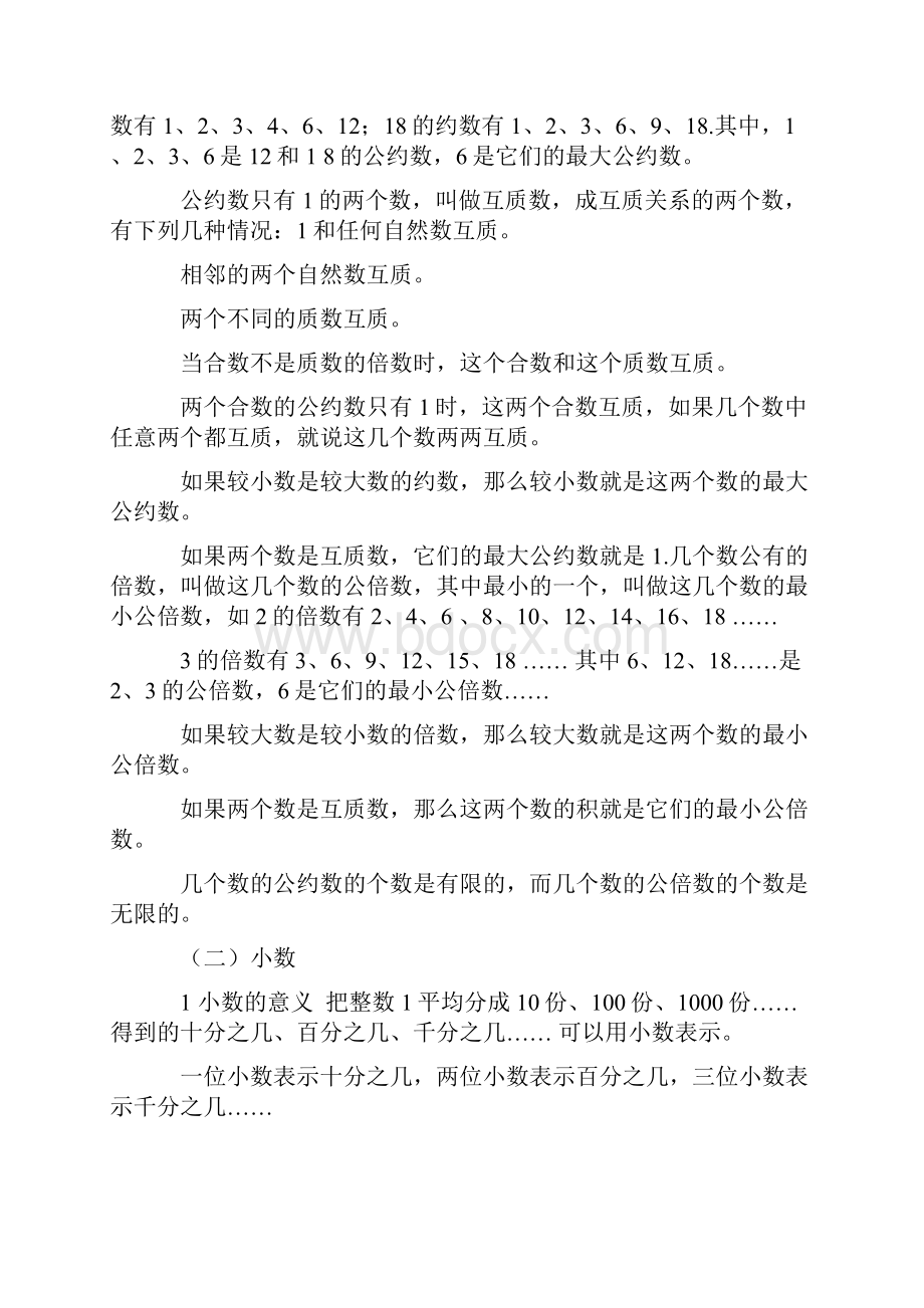 小学数学毕业考总复习知识点之数和数的运算.docx_第3页