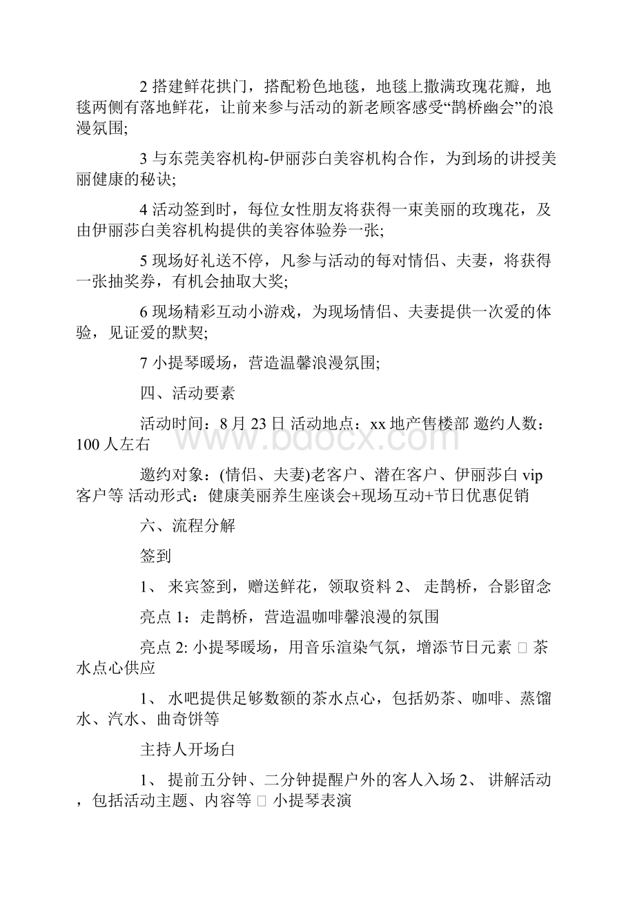 房地产策划方案4篇.docx_第2页