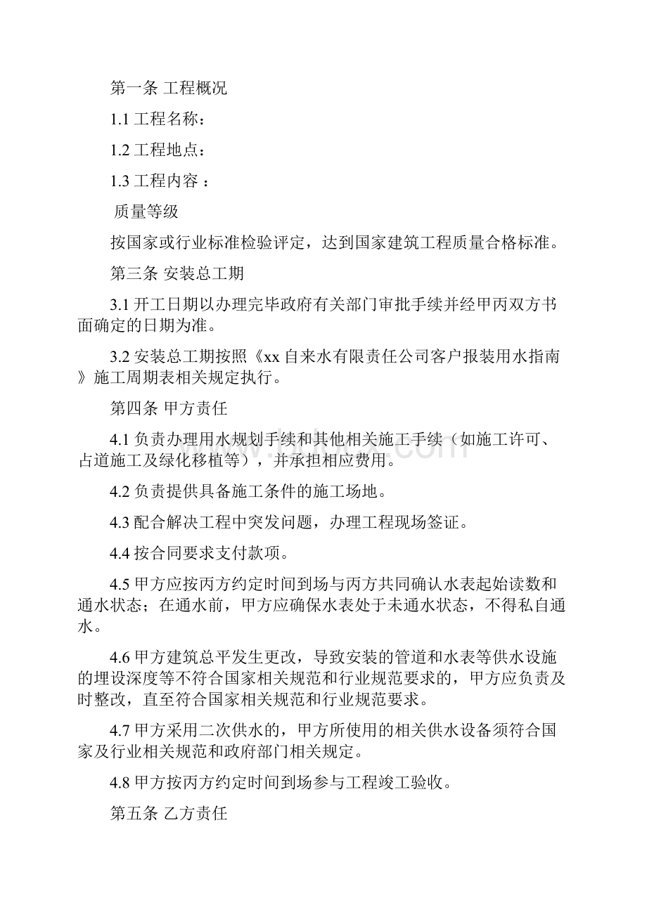 自来水水表安装合同.docx_第2页