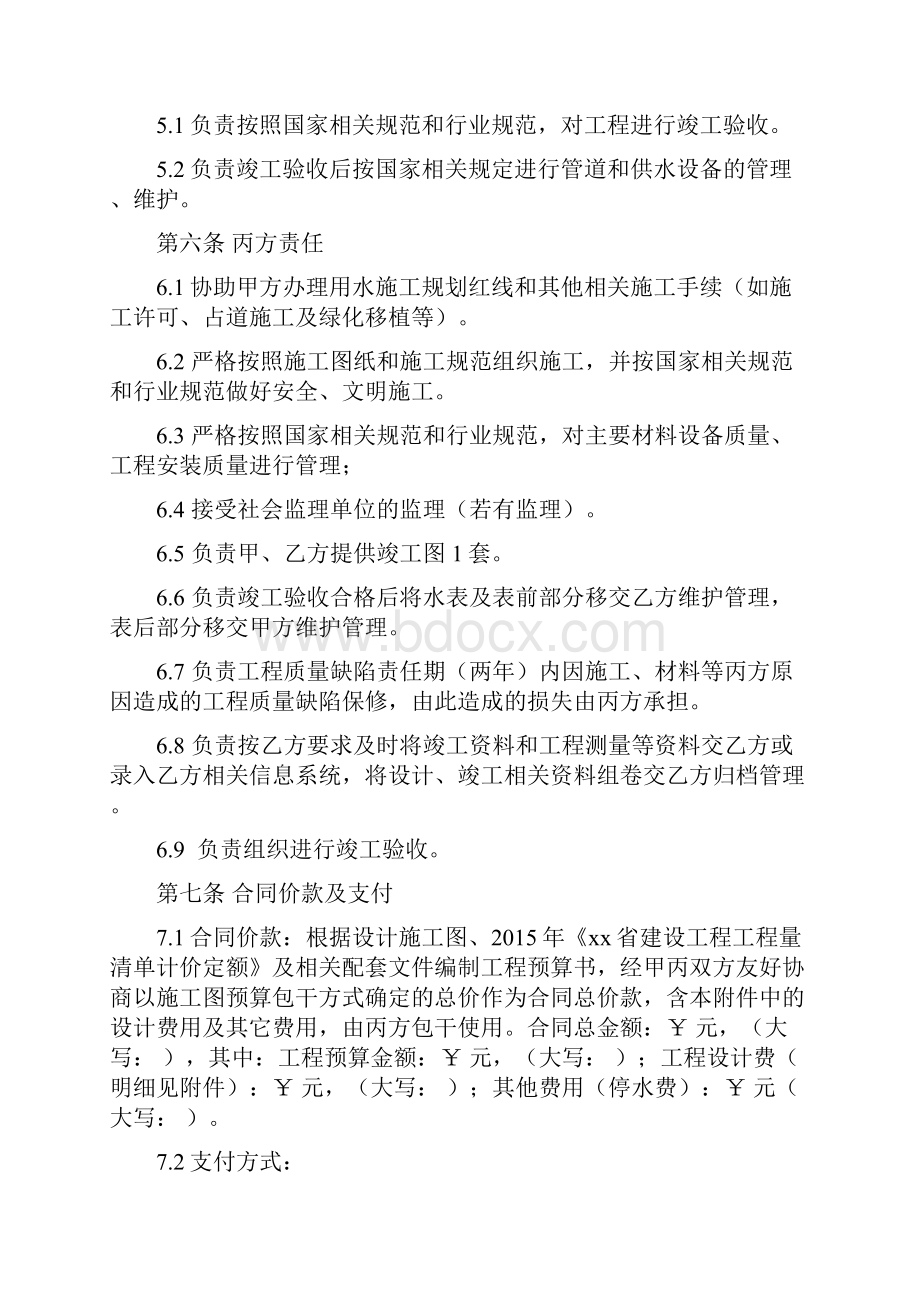 自来水水表安装合同.docx_第3页