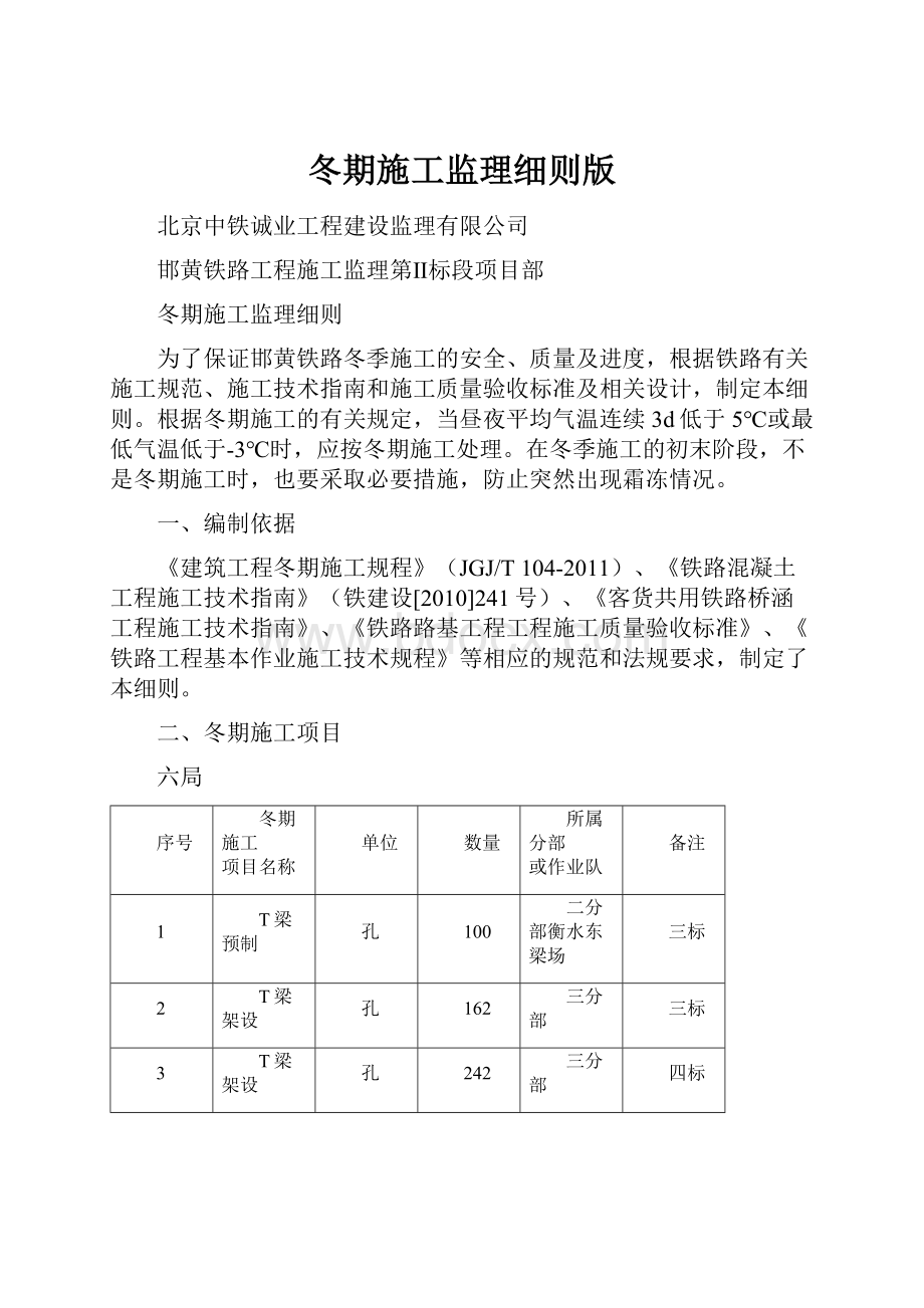 冬期施工监理细则版.docx_第1页