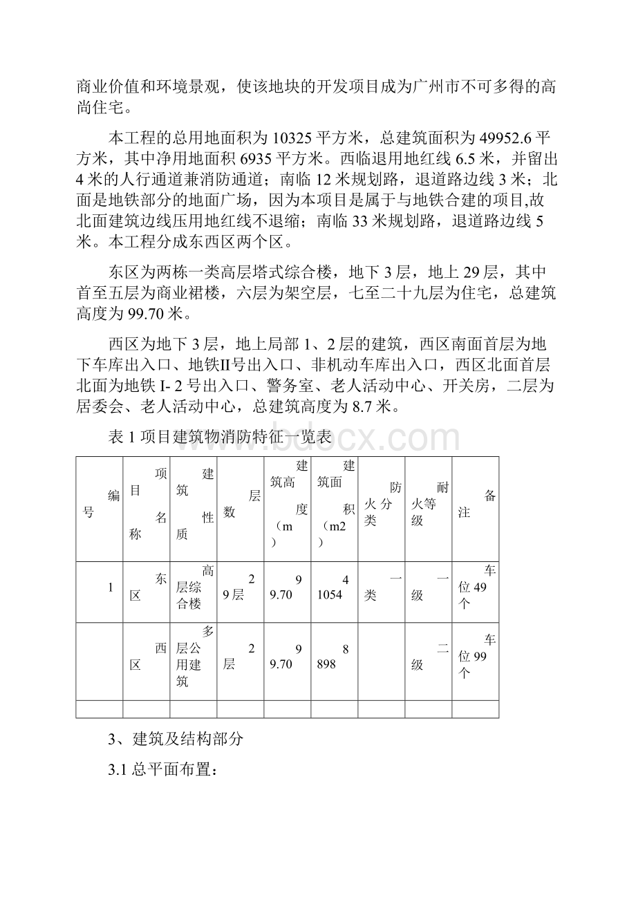 消防设计说明篇.docx_第2页