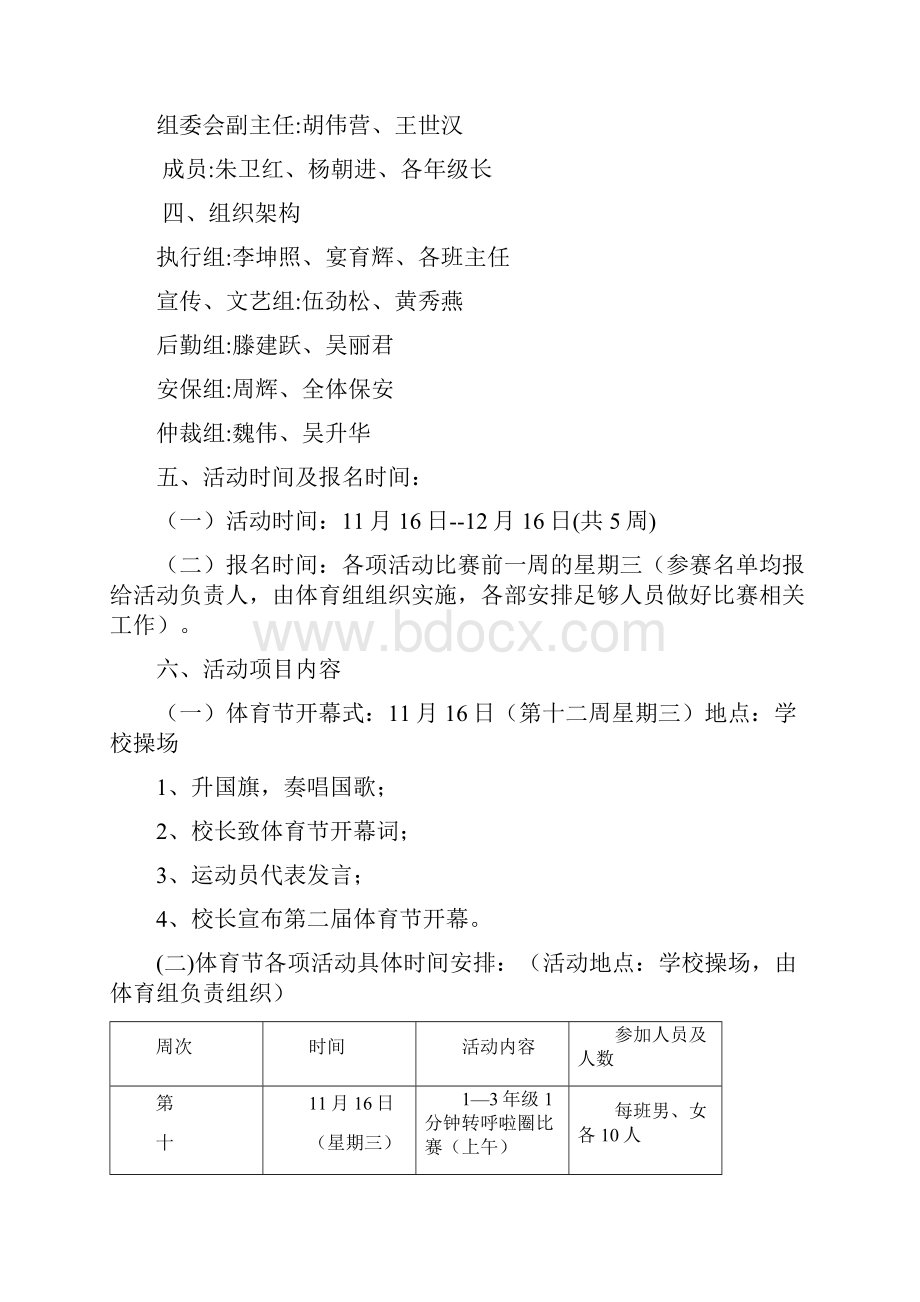 凤岗清英学校第二届体育节活动实施方案资料.docx_第2页