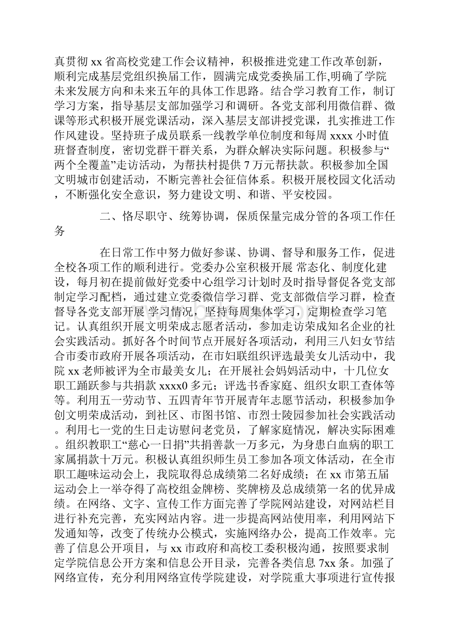 个人年终述职职报告汇编五篇Word格式文档下载.docx_第2页