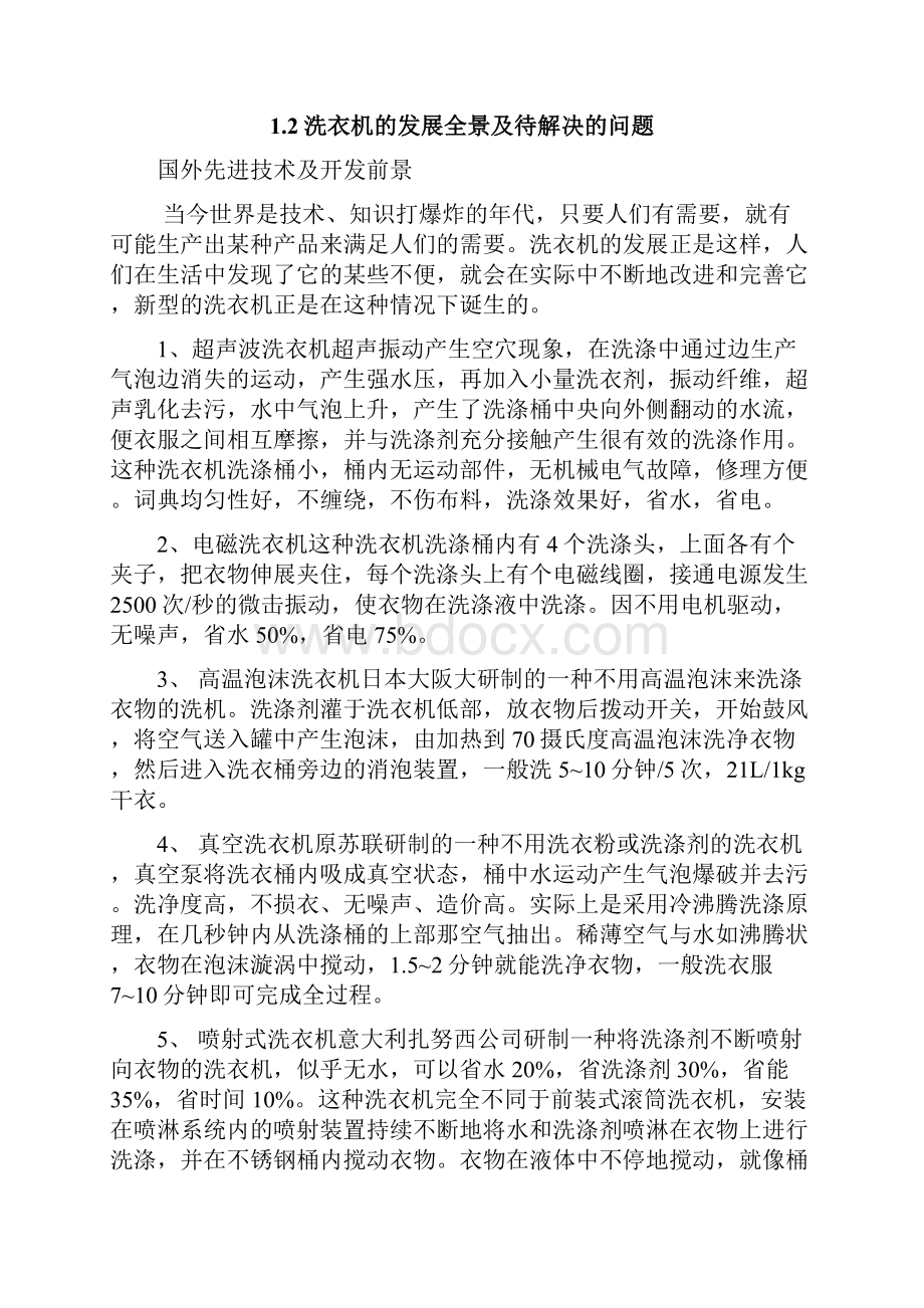 基于单片机的全自动洗衣机控制系统设计论文 精品Word文档格式.docx_第3页